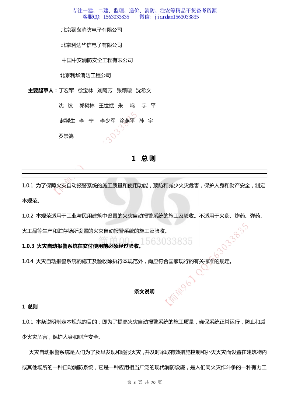 【简单96】GB50166-2007 火灾自动报警系统施工及验收规范.pdf_第3页