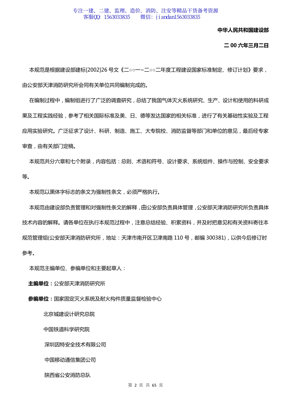 【简单96】GB50370-2005 气体灭火系统设计规范.pdf_第2页