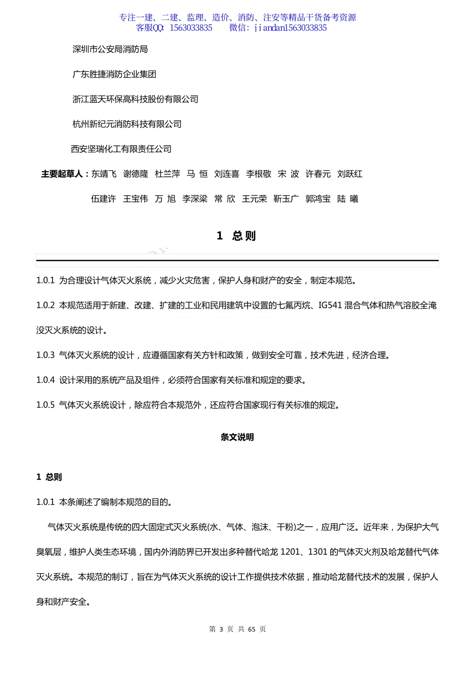 【简单96】GB50370-2005 气体灭火系统设计规范.pdf_第3页