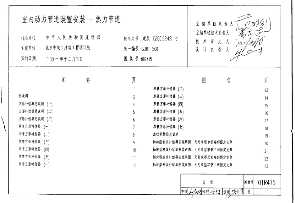 01R415 室内动力管道装置安装(热力管道).pdf_第2页