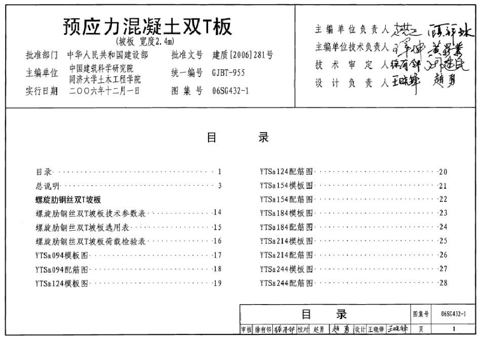 06SG432-1 预应力混凝土双T板(坡板,宽度2.4m).pdf_第1页