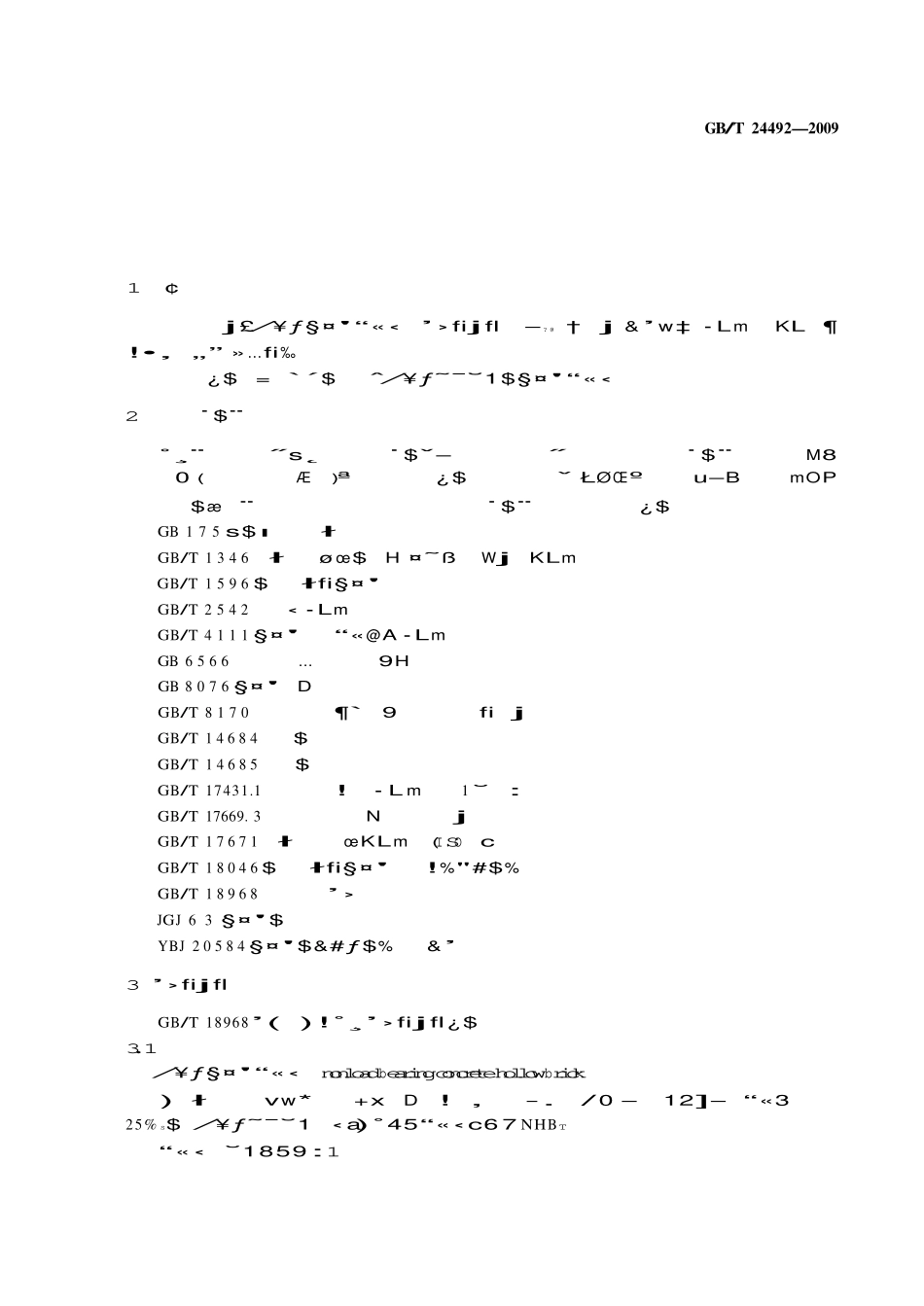 GBT24492-2009 非承重混凝土空心砖.pdf_第3页