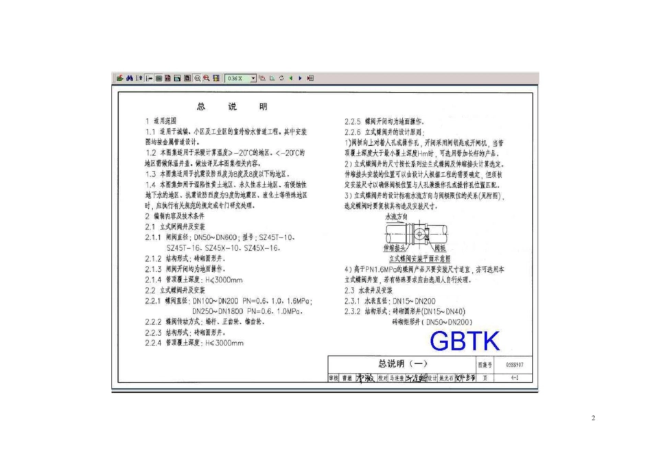 05SS907-4砖砌给水阀门井及水表井.pdf_第2页