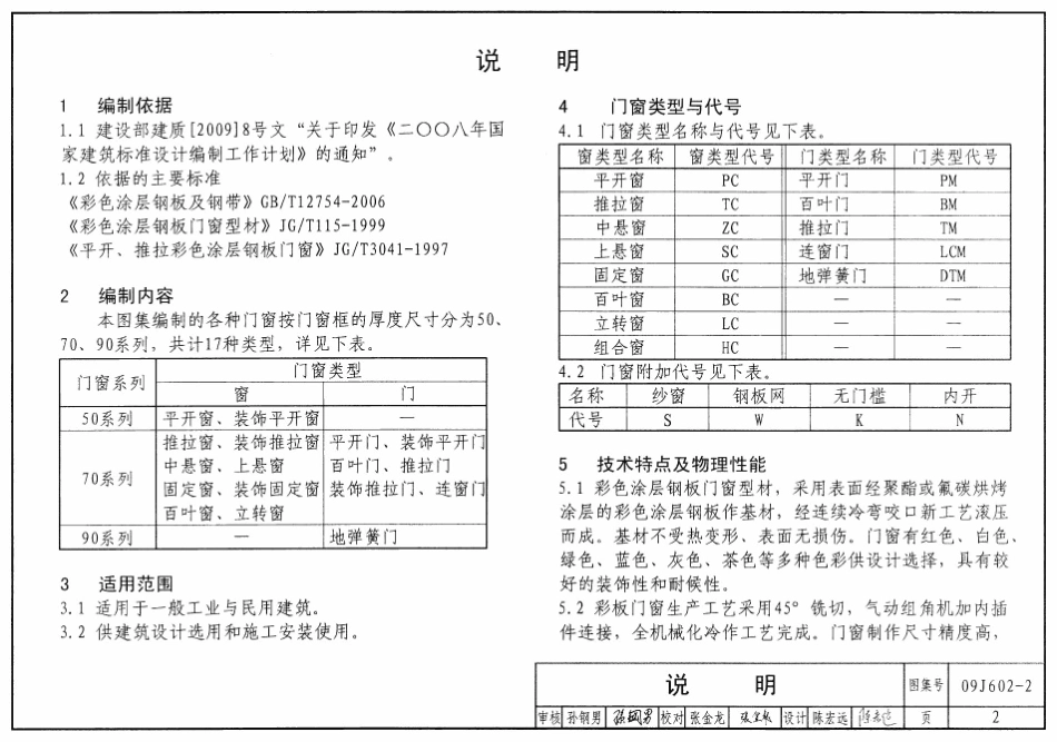 09J602-2 彩色涂层钢板门窗.pdf_第2页