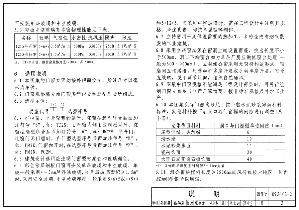 09J602-2 彩色涂层钢板门窗.pdf_第3页