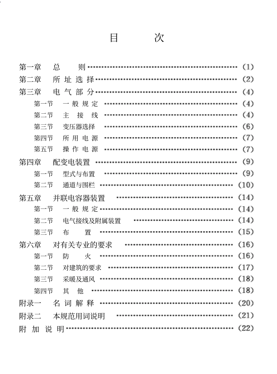 10KV及以下变电所设计规范_GB50053-94.pdf_第3页