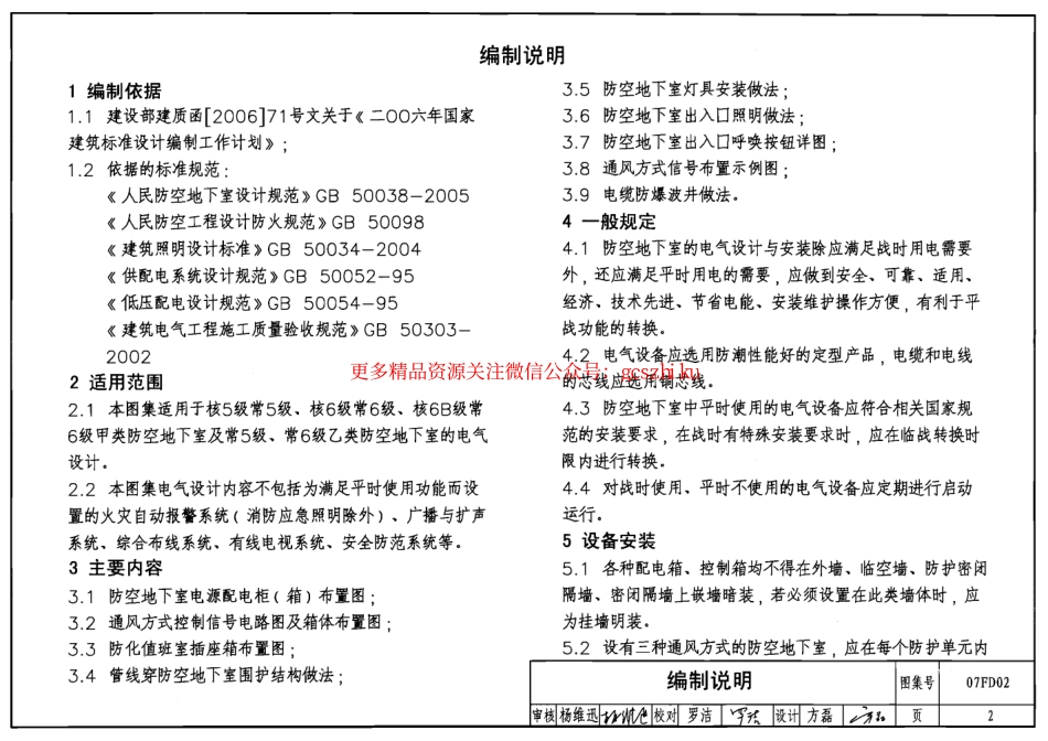 07FD02 防空地下室电气设备安装.pdf_第2页