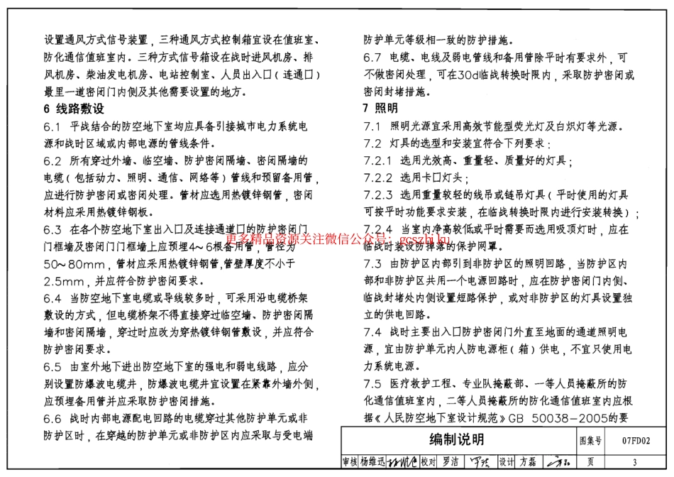 07FD02 防空地下室电气设备安装.pdf_第3页