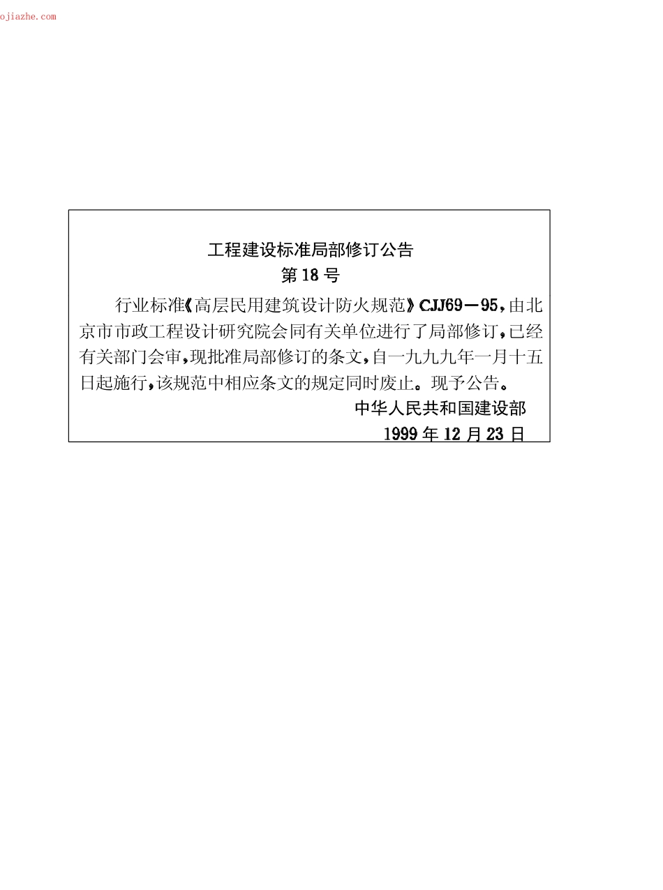 CJJ69-95城市人行天桥与人行地道技术规范.pdf_第2页