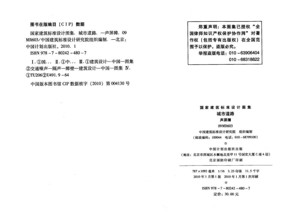 09MR603 城市道路-声屏障.pdf_第3页