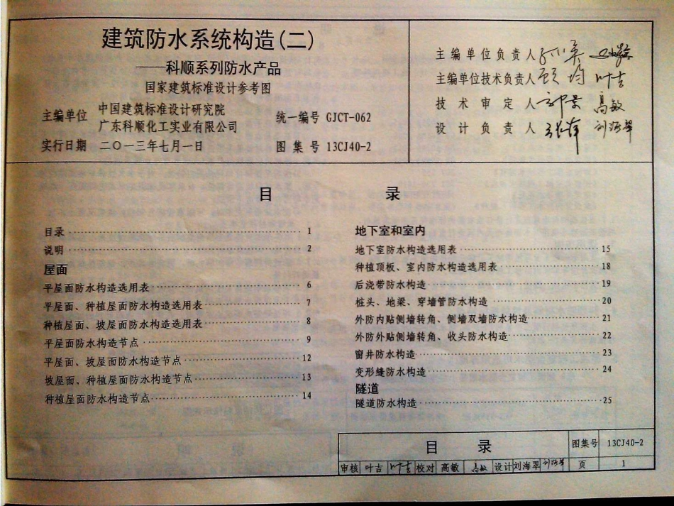 13CJ40-2 建筑防水系统构造(二).pdf_第2页