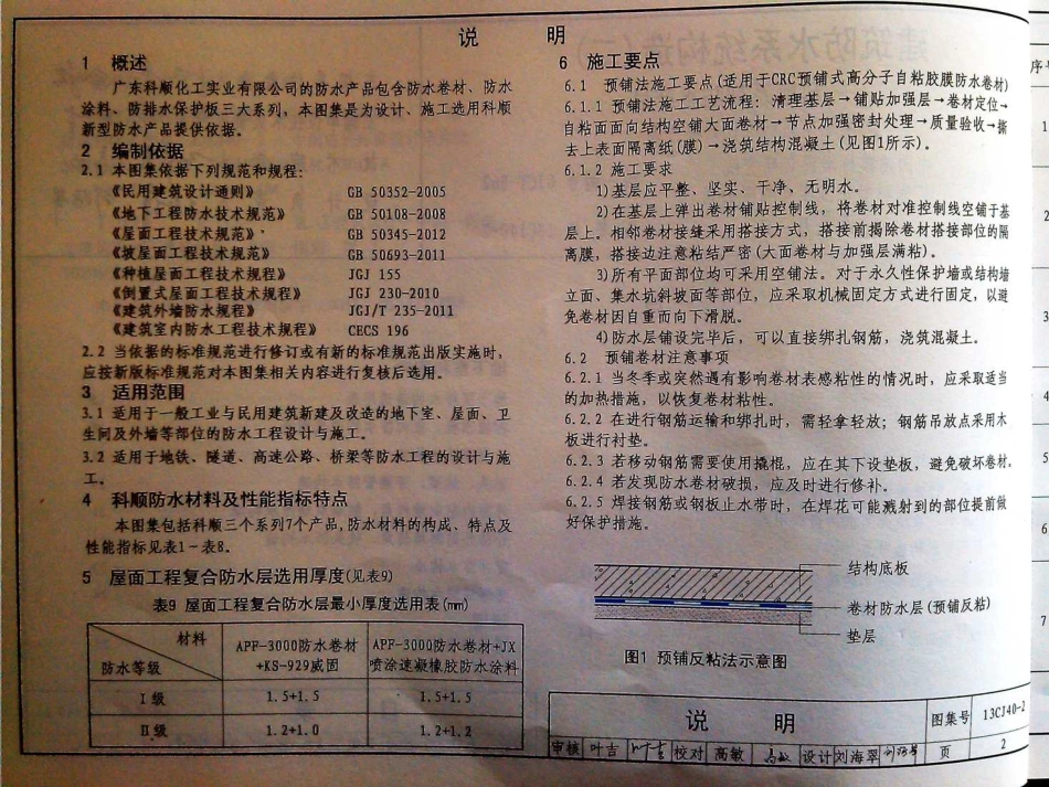 13CJ40-2 建筑防水系统构造(二).pdf_第3页