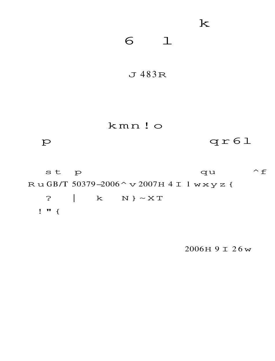 GBT50379-2006 工程建设勘察企业质量管理规范.pdf_第3页