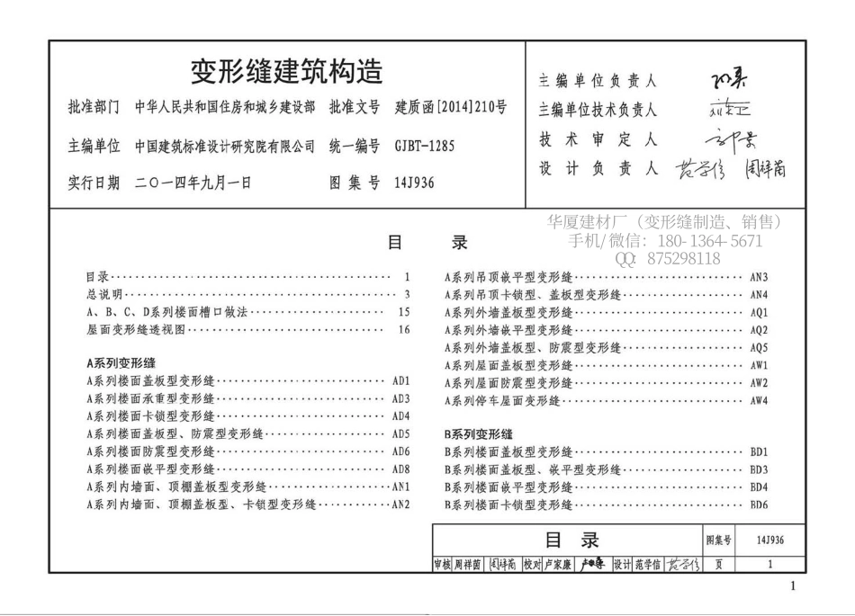 14j936变形缝建筑构造图集----.pdf_第1页