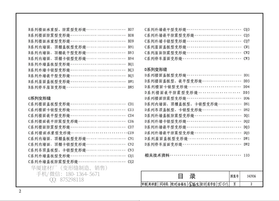 14j936变形缝建筑构造图集----.pdf_第2页