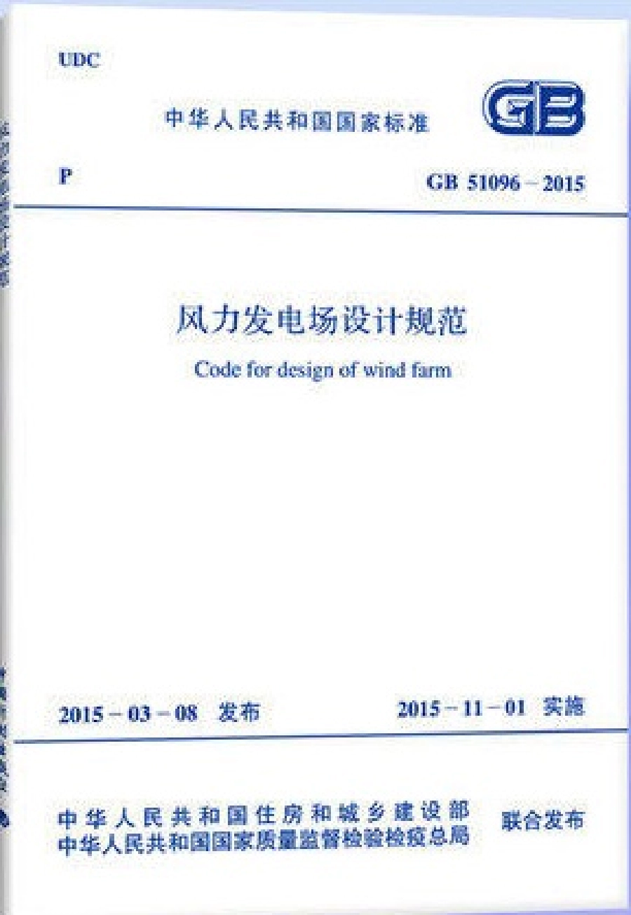 GBT51096-2015 风力发电场设计规范.pdf_第1页