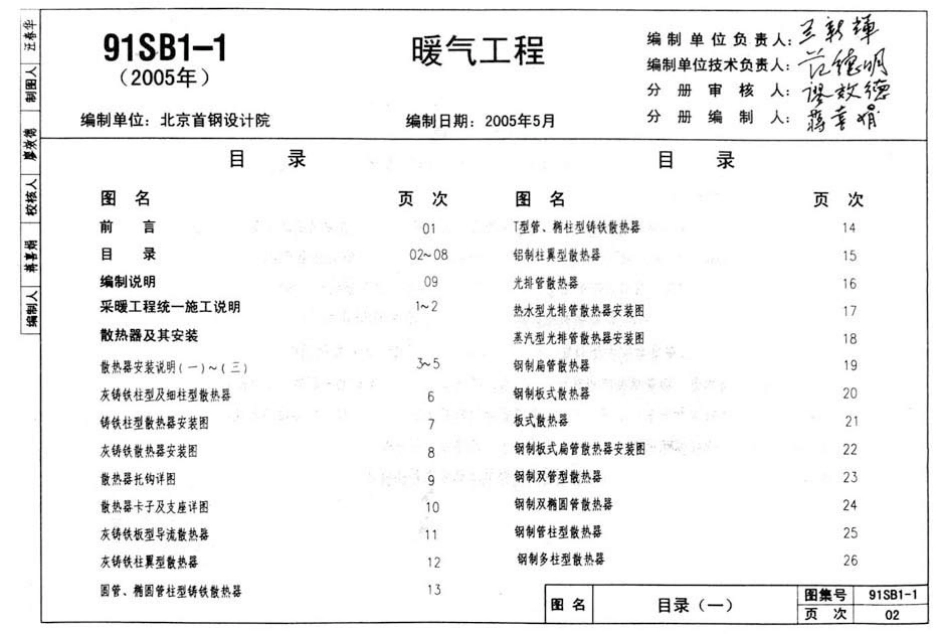 91SB1-1暖气工程----------  .pdf_第2页