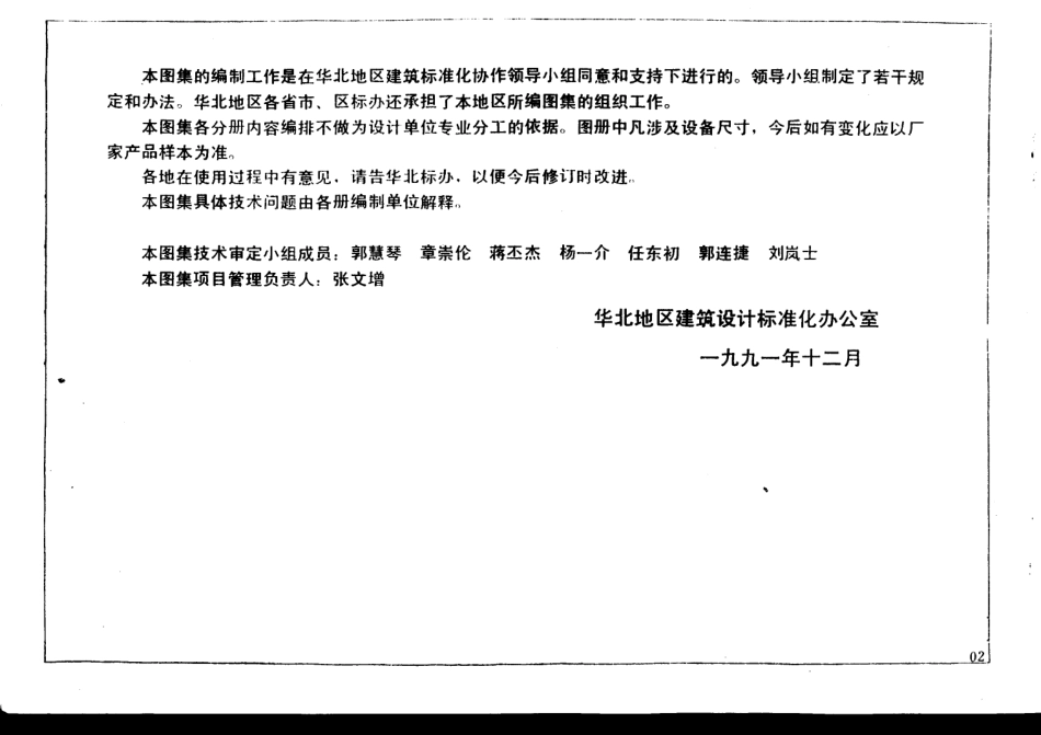 91SB4-1排水工程----------  .pdf_第1页