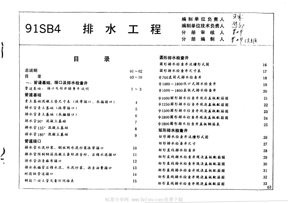 91SB4-1排水工程----------  .pdf_第2页