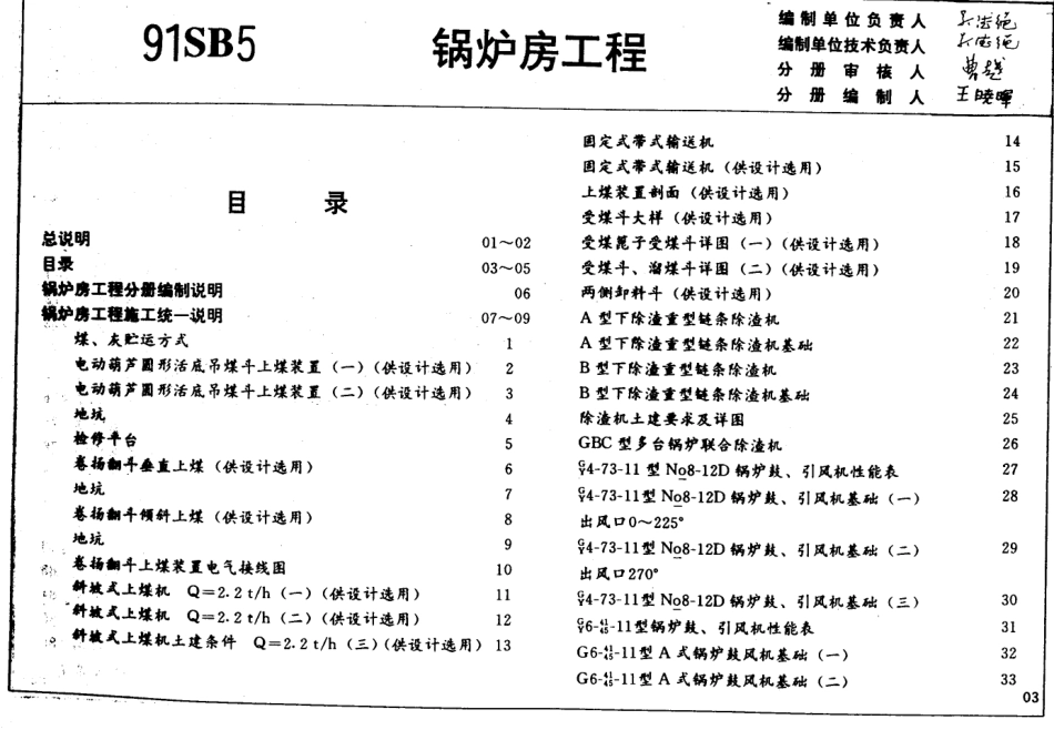 91SB5-1锅炉房工程----------  .pdf_第2页