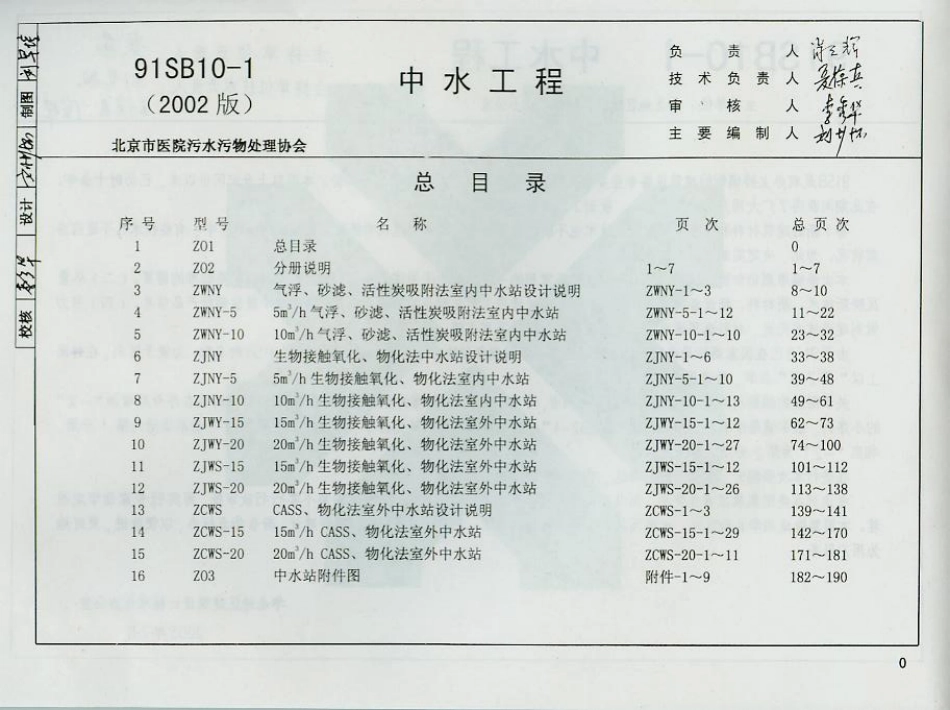 91SB10-1(2003)中水工程----------  .pdf_第3页