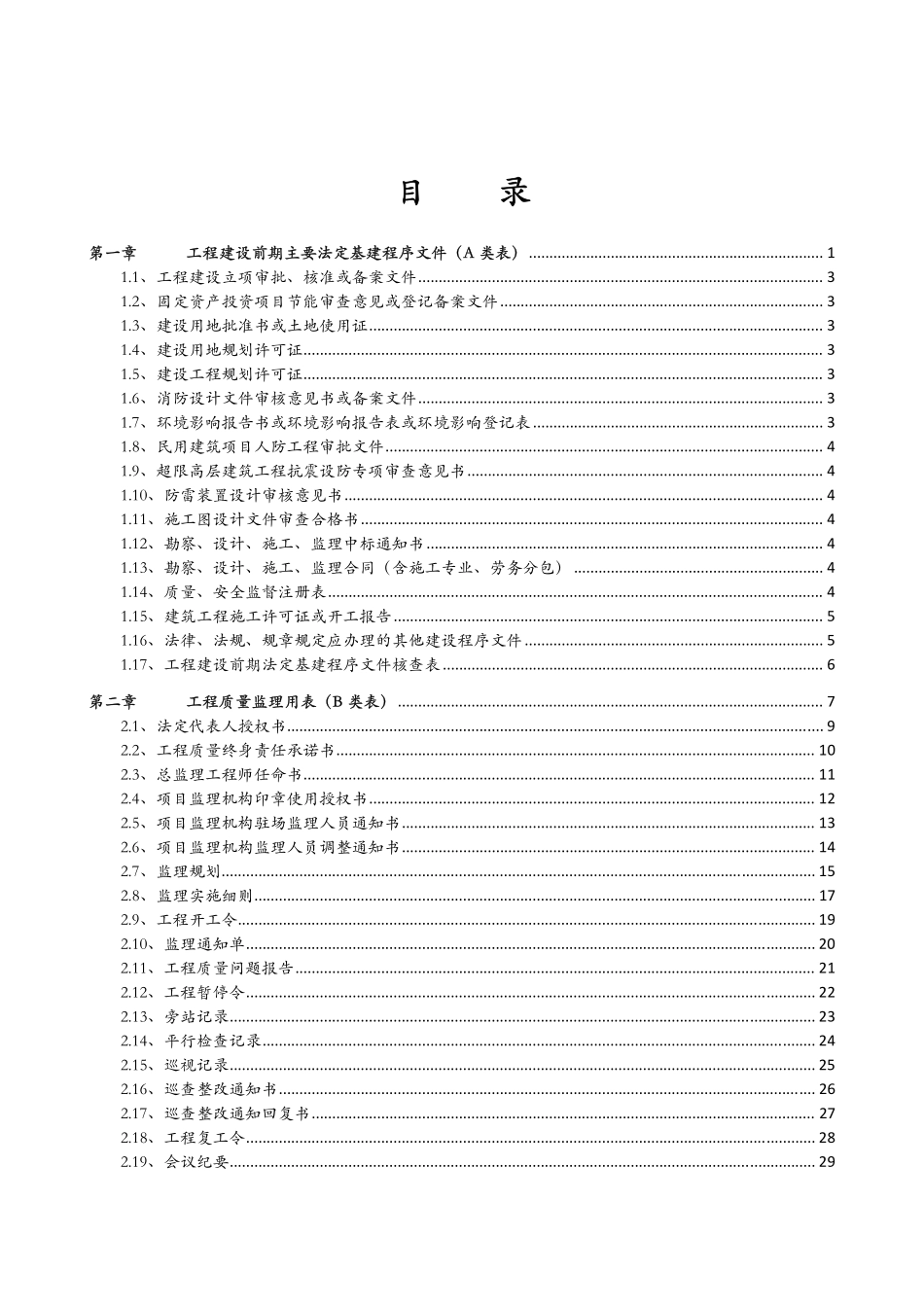 2016版省统表目录--------- .pdf_第1页