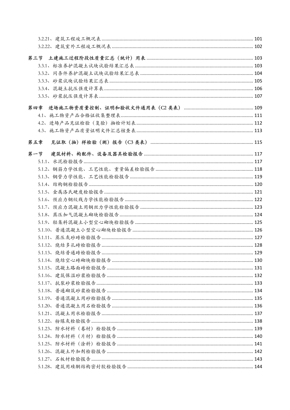 2016版省统表目录--------- .pdf_第3页