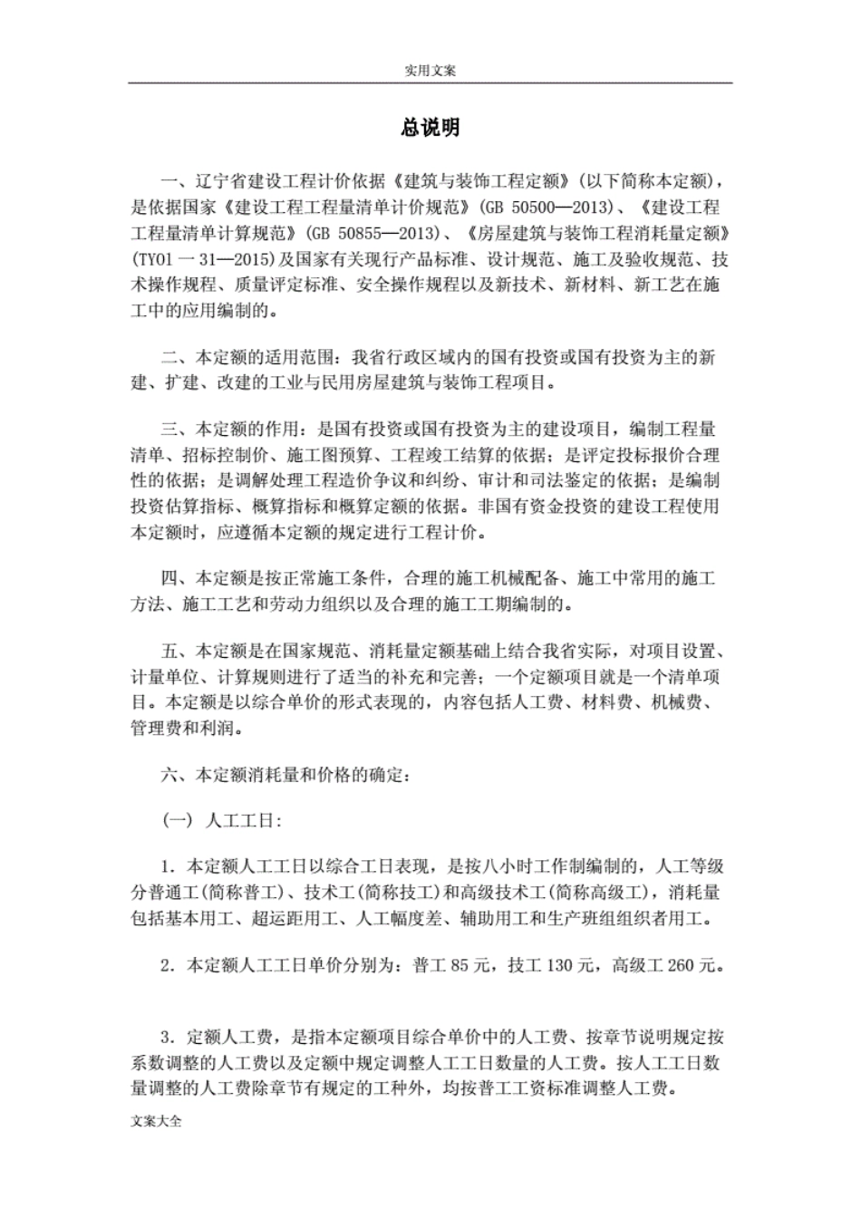 2017辽宁省定额说明书----------  .pdf_第1页