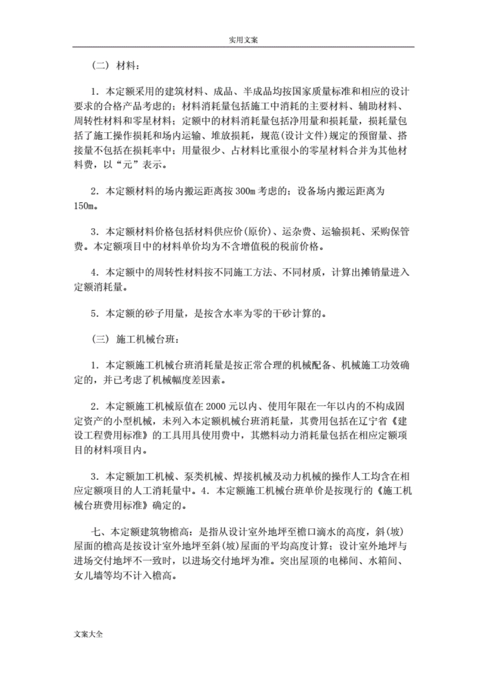 2017辽宁省定额说明书----------  .pdf_第2页