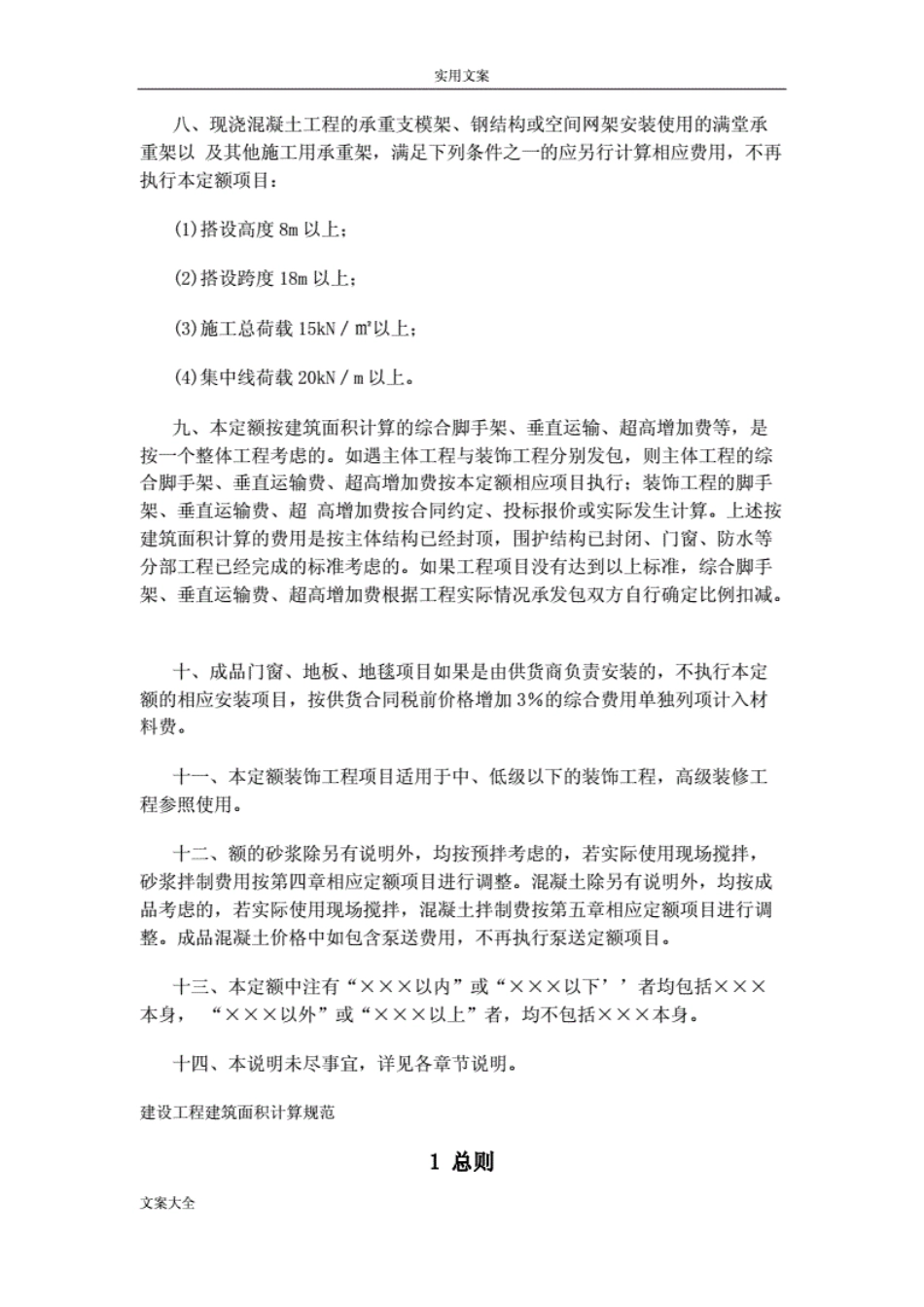 2017辽宁省定额说明书----------  .pdf_第3页