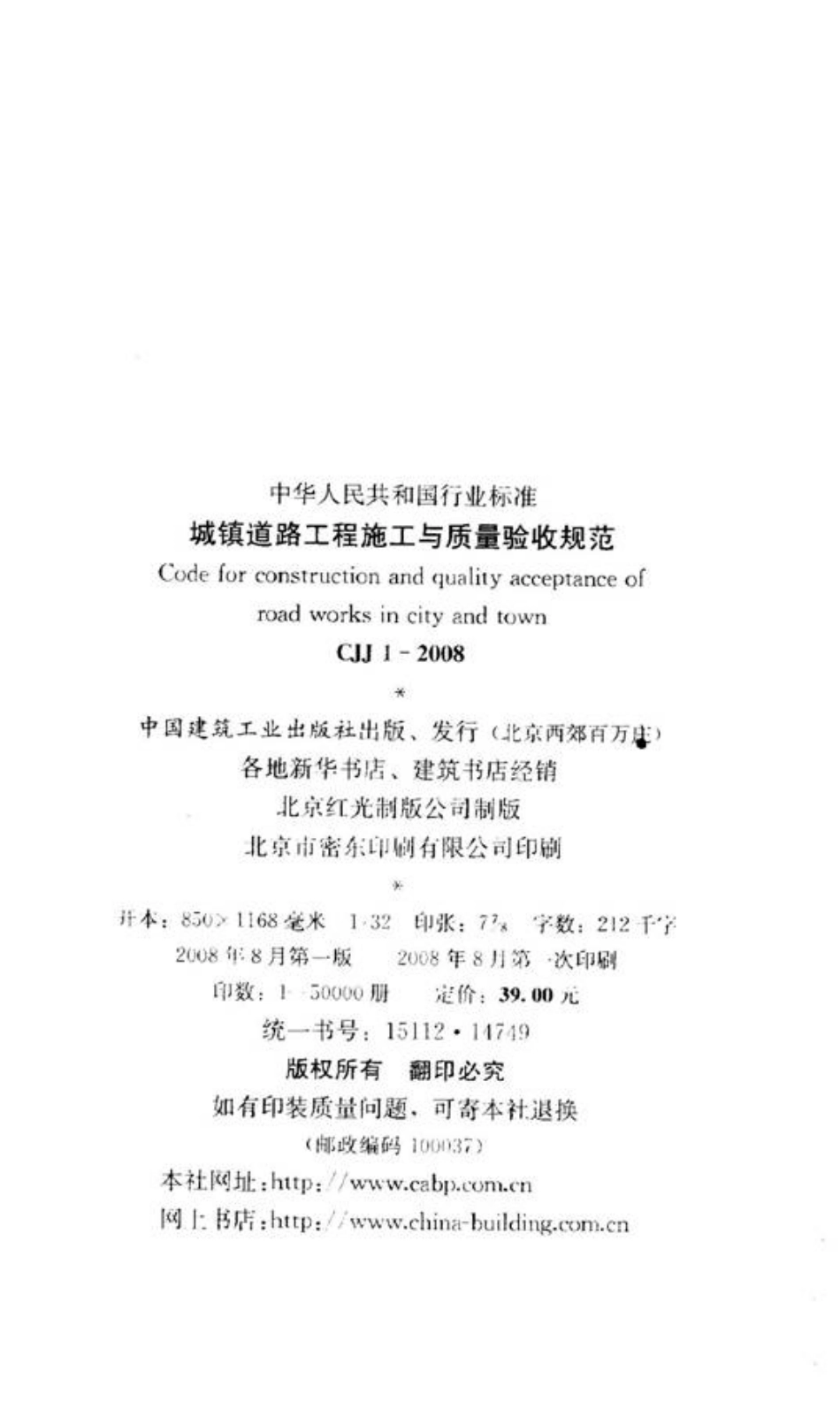 CJJ 1-2008 道路工程施工与质量验收规范.pdf_第2页