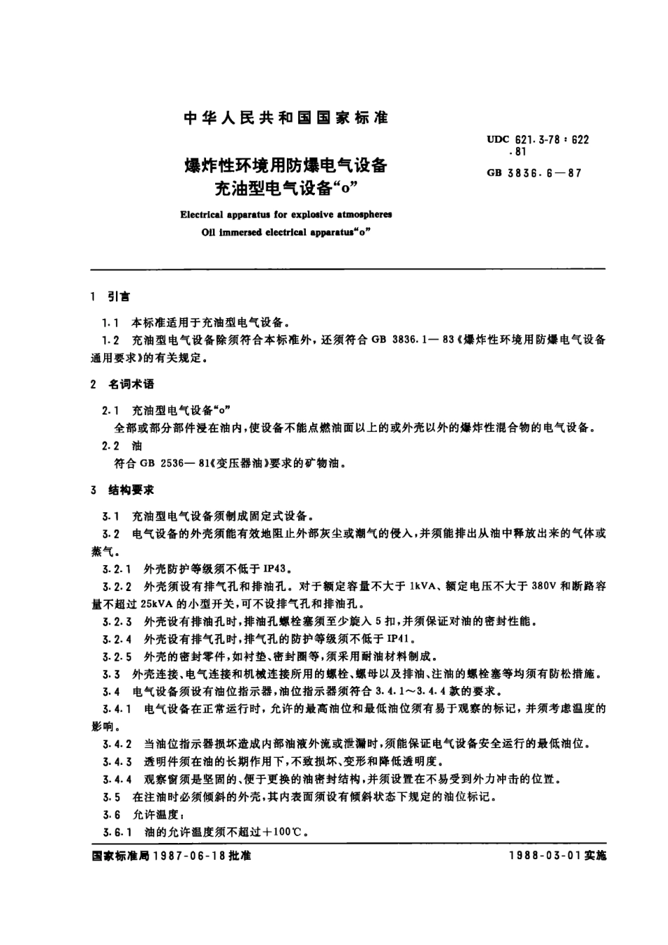 GB3836.6-87爆炸性环境用防爆电气设备 充油型电气设备“o”.pdf_第1页