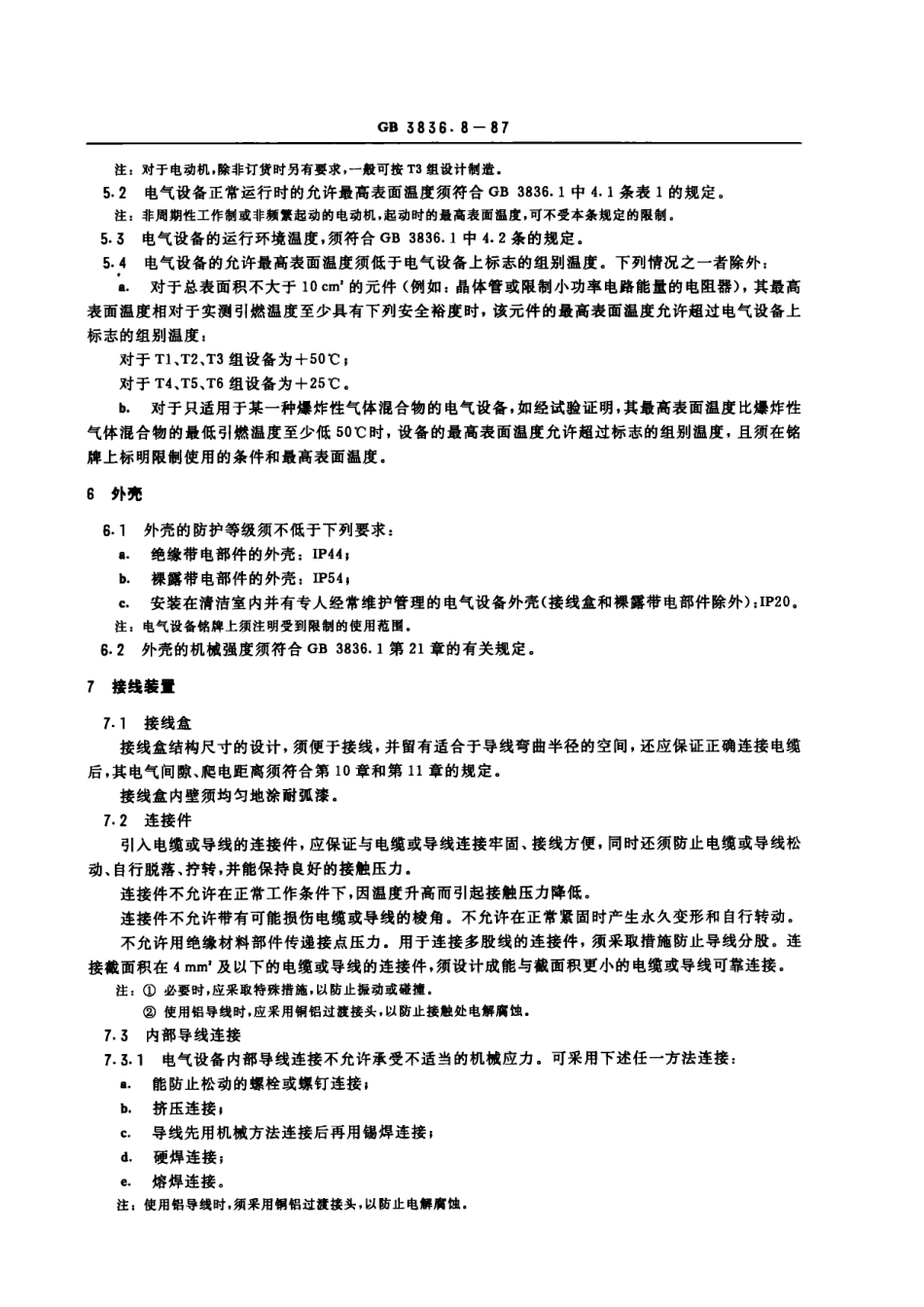 GB3836.8-87爆炸性环境用防爆电气设备 无火化型电气设备“n”.pdf_第2页