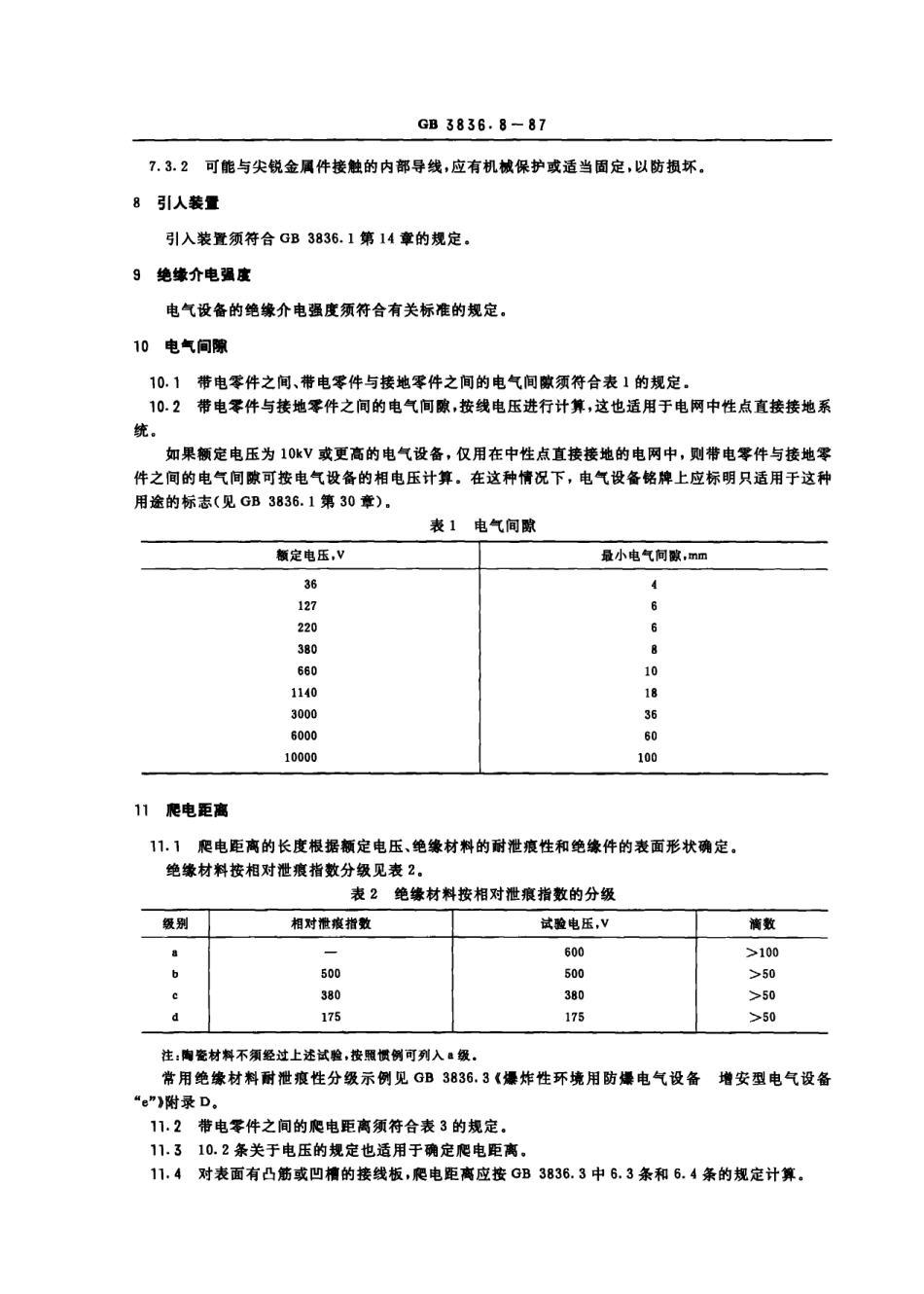 GB3836.8-87爆炸性环境用防爆电气设备 无火化型电气设备“n”.pdf_第3页