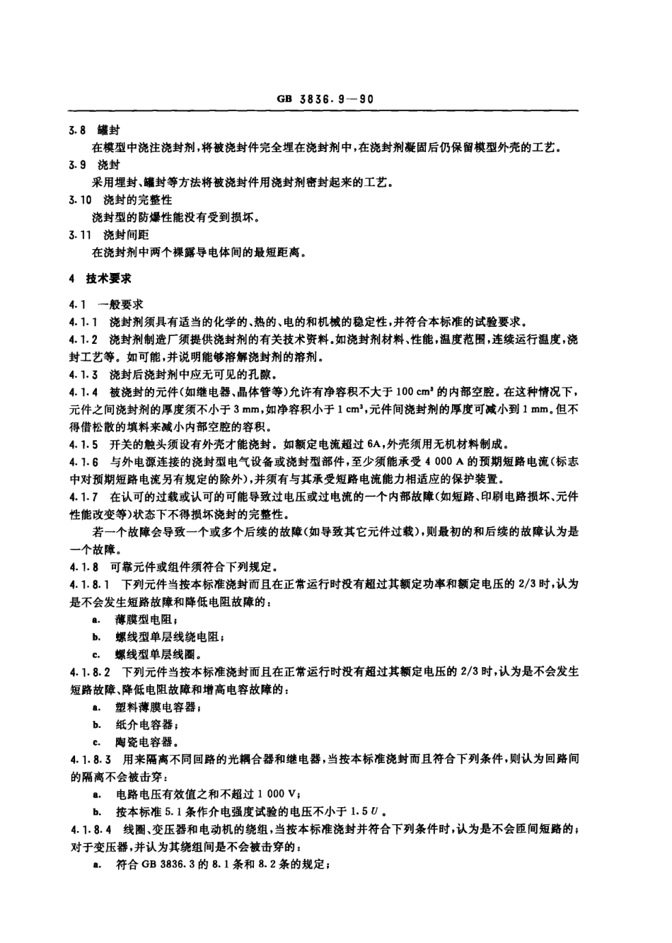 GB3836.9-90爆炸性环境用防爆电气设备 胶封型电气设备“m”.pdf_第2页