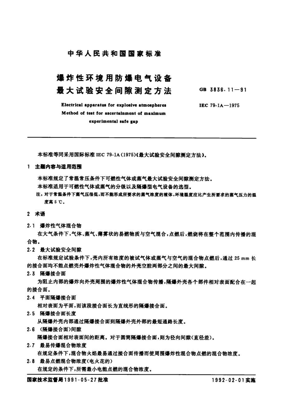 GB3836.11-91爆炸性环境用防爆电气设备 最大试验安全间隙测定方法.pdf_第1页