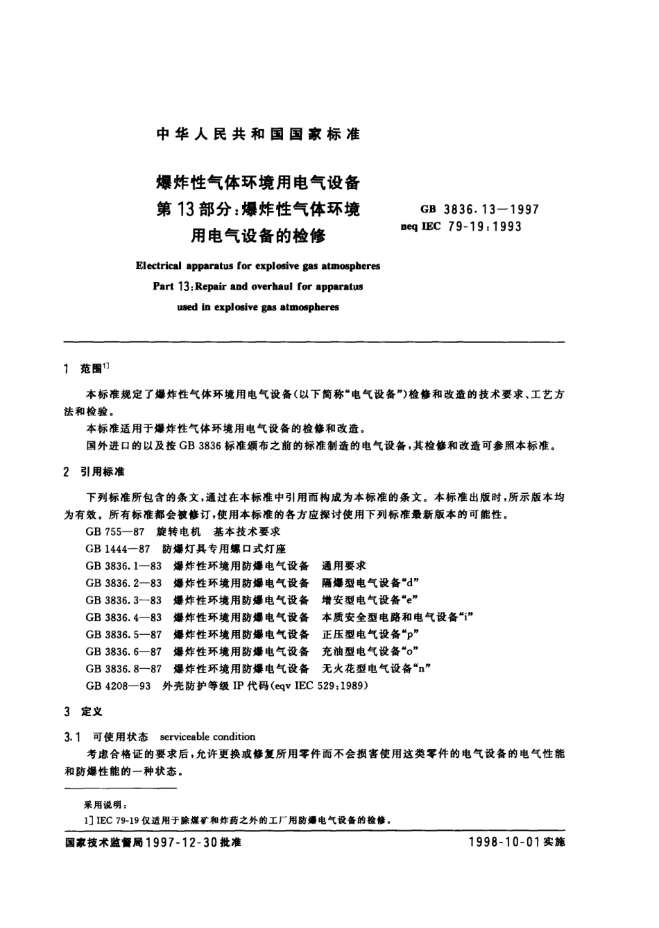 GB3836.13-1997爆炸性环境用防爆电气设备 第13部分-爆炸性气体环境用电气设备的检修.pdf_第2页