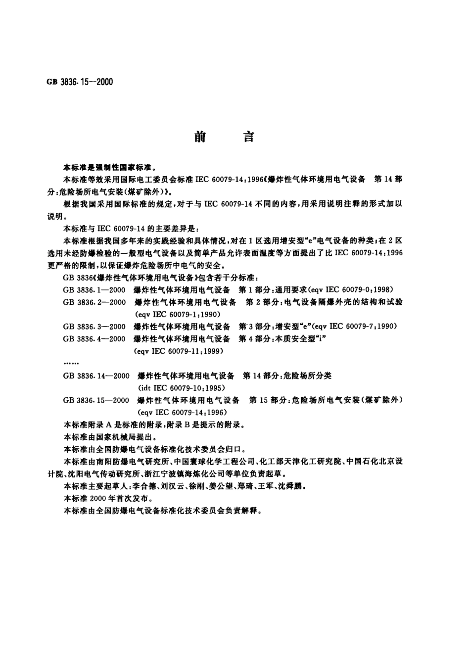 GB3836.15-2000爆炸性环境用防爆电气设备 第15部分-危险场所电气安装（煤矿除外）.pdf_第1页