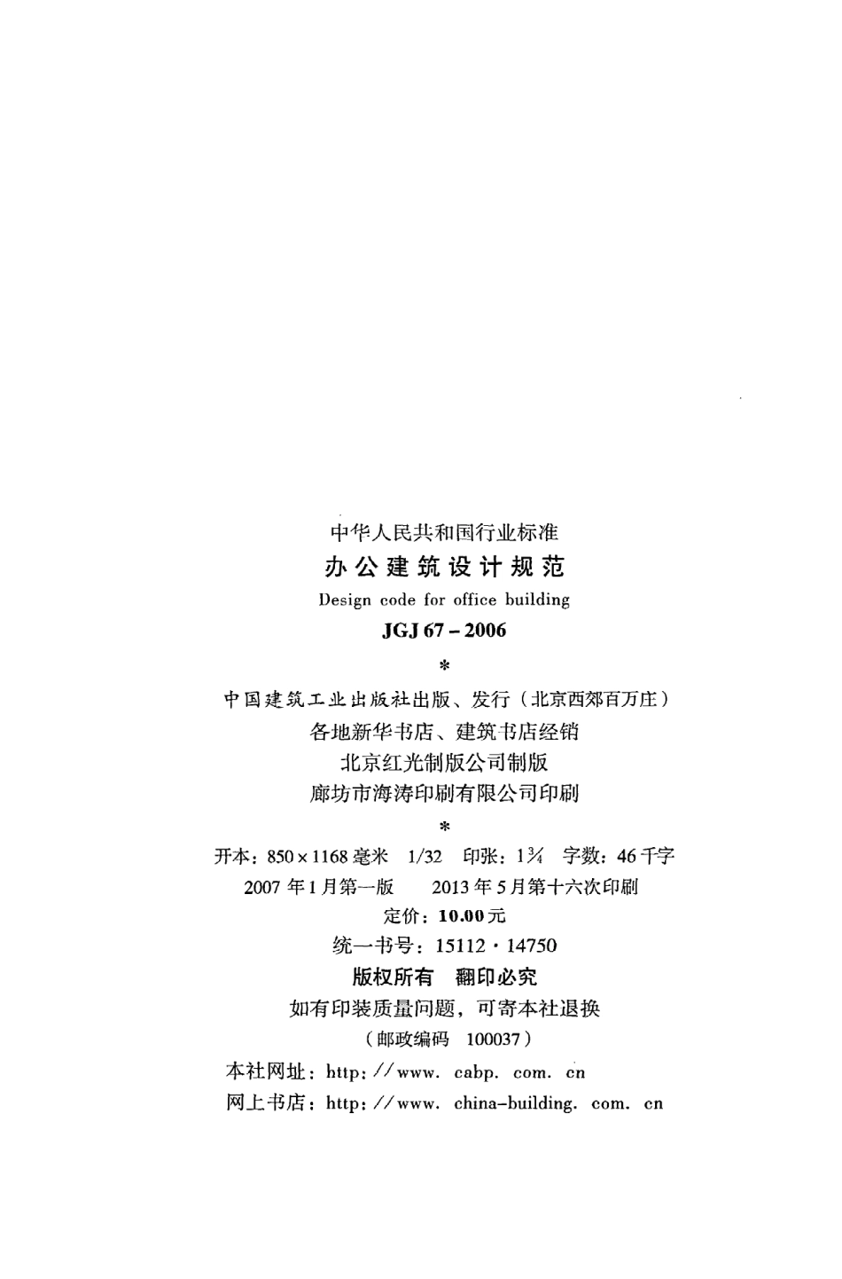 JGJ67-2006 办公建筑设计规范.pdf_第3页