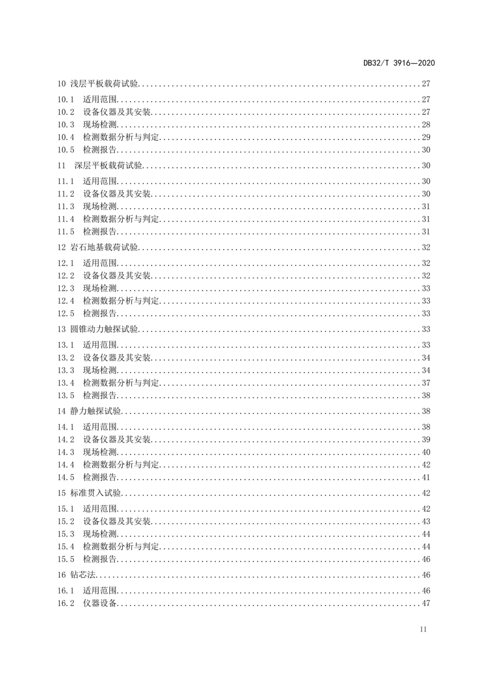 DB32T 3916-2020建筑地基基础检测规程----------  .pdf_第3页