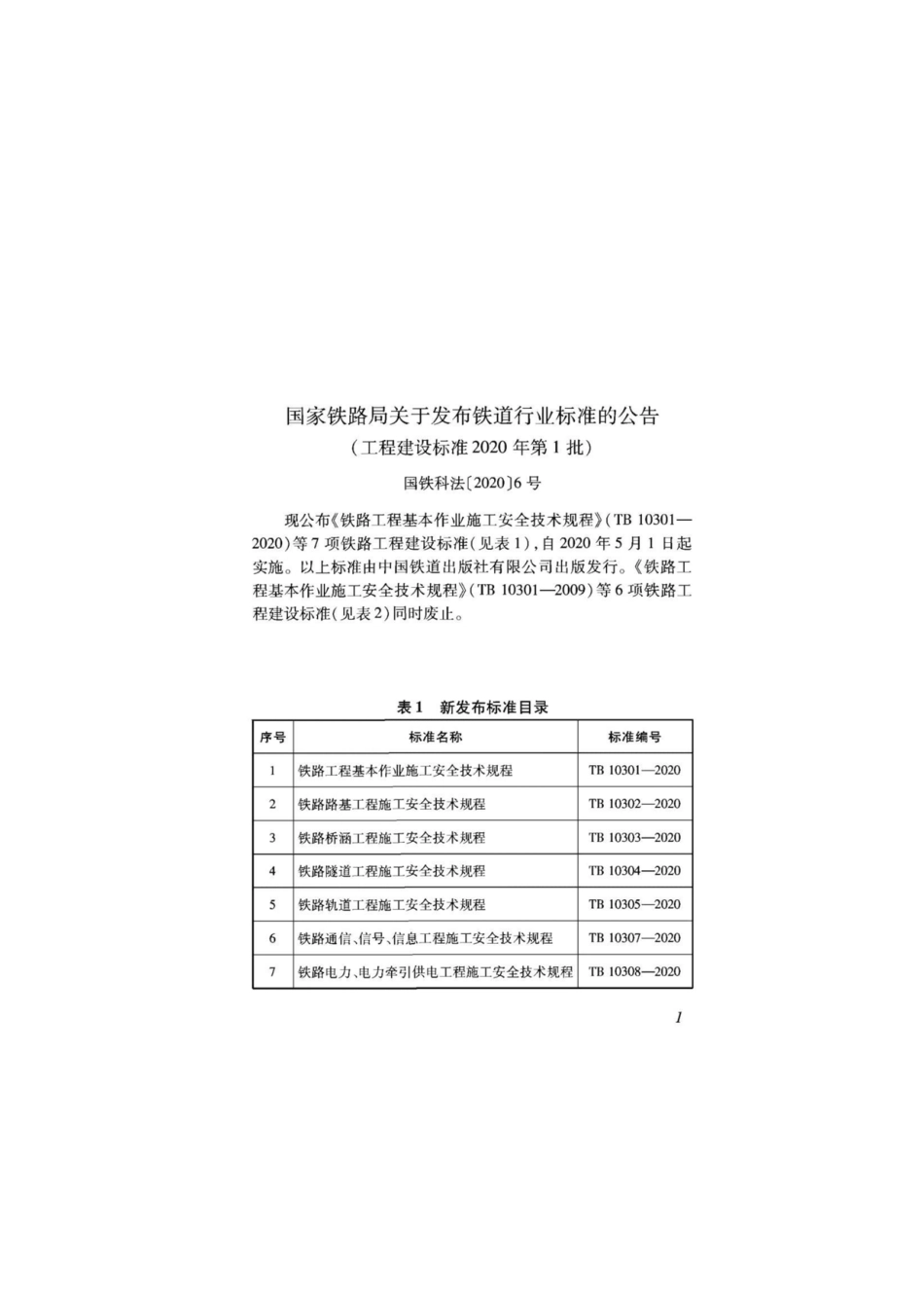 TB 10304-2020铁路隧道工程施工安全技术规程----------  .pdf_第2页