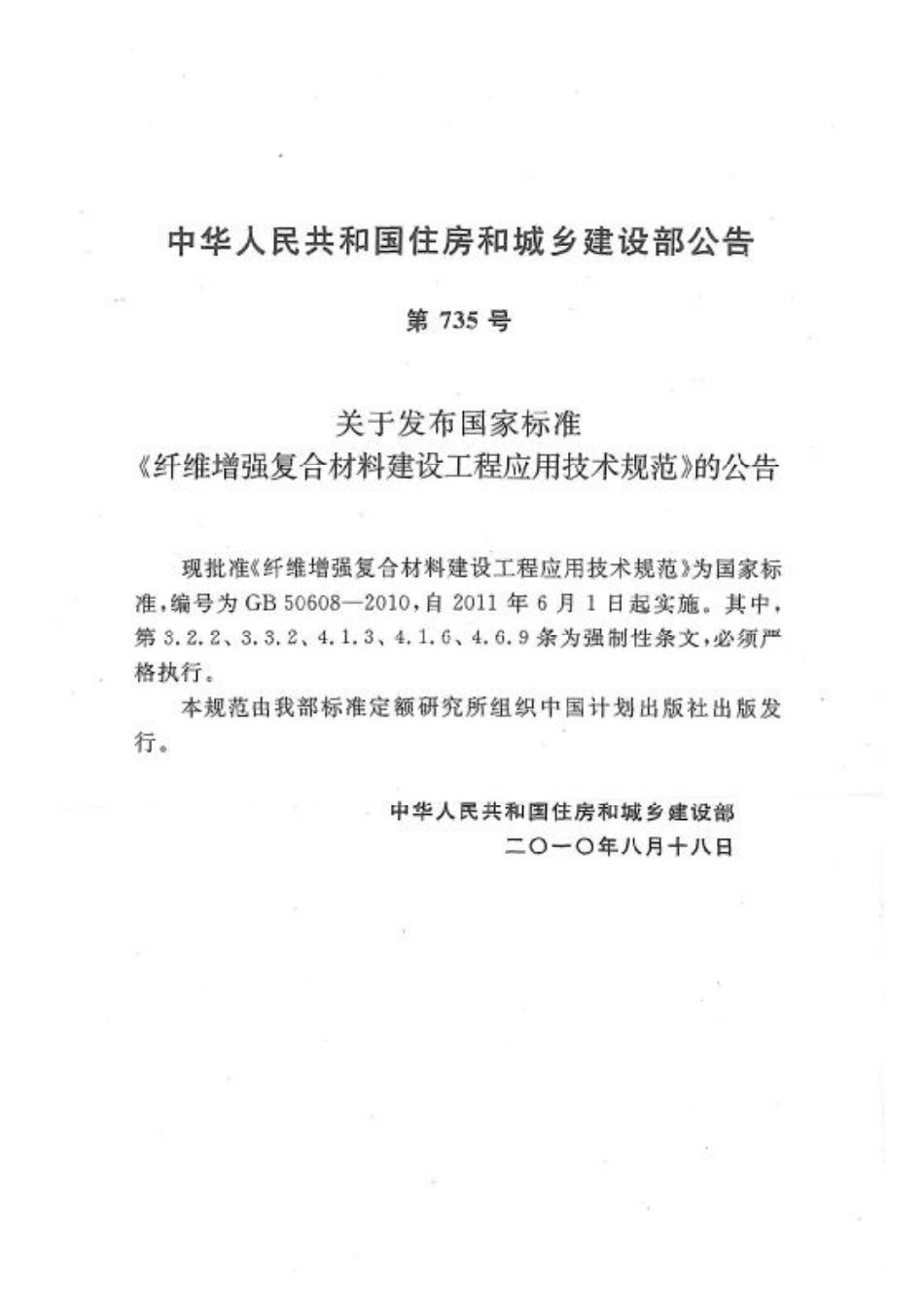 GB50608-2010 纤维增强复合材料建设工程应用技术规范.pdf_第3页