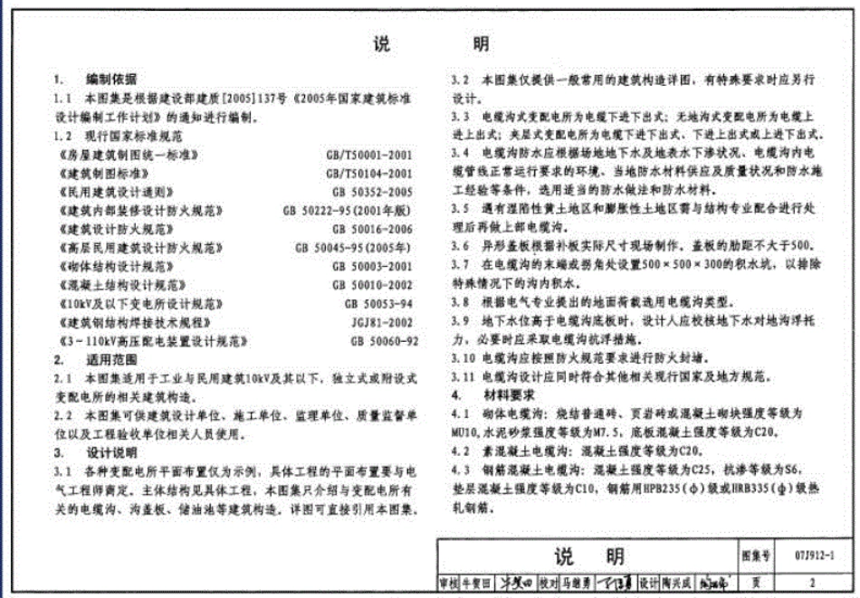 标准图集-07J912-1-变配电所建筑结构----------  .pdf_第2页