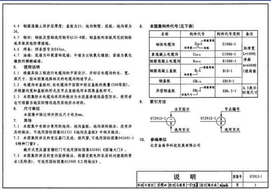 标准图集-07J912-1-变配电所建筑结构----------  .pdf_第3页