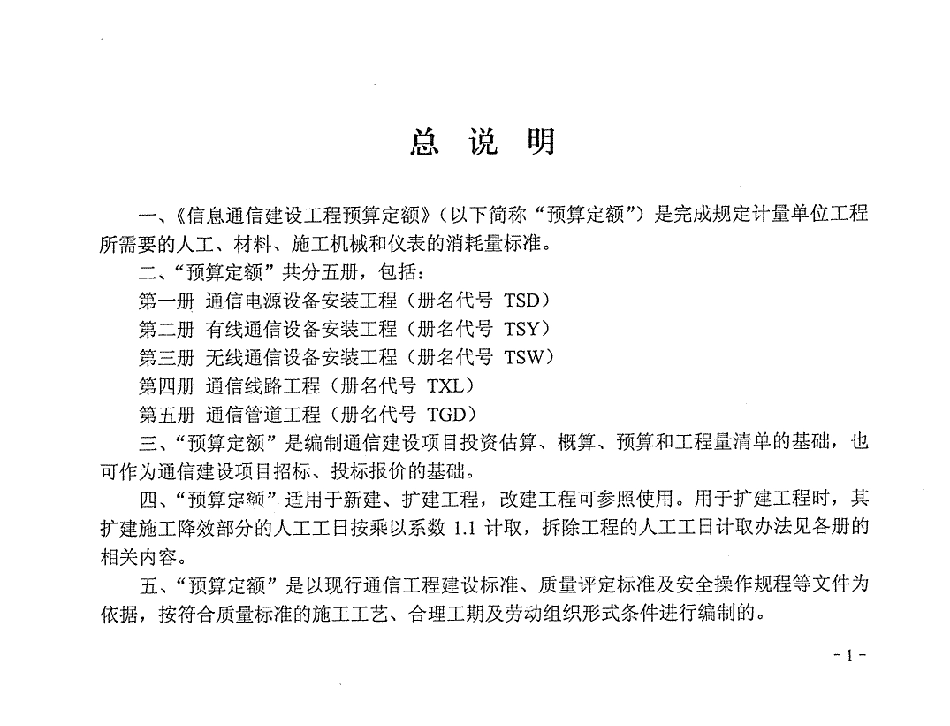 第二册 有线通信设备安装工程---------  .pdf_第3页