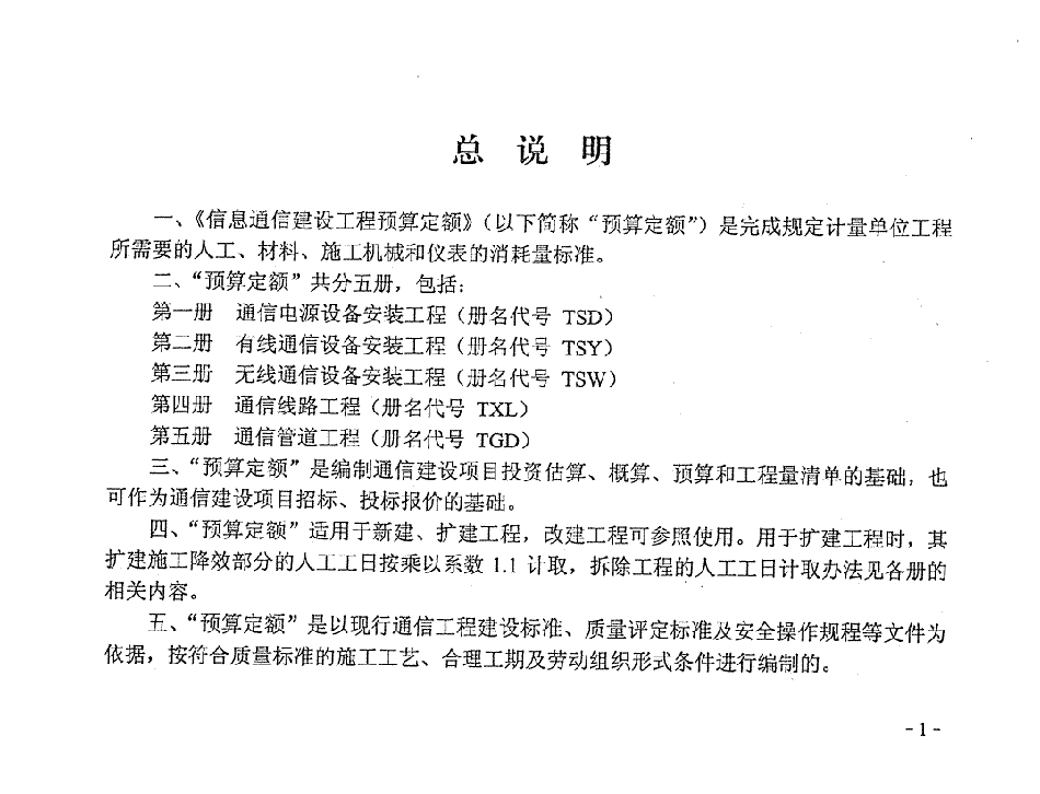 第三册 无线通信设备安装工程---------  .pdf_第3页