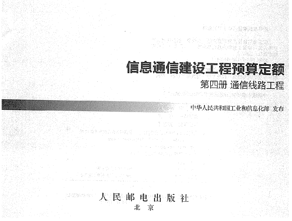 第四册 通信线路工程---------  .pdf_第1页