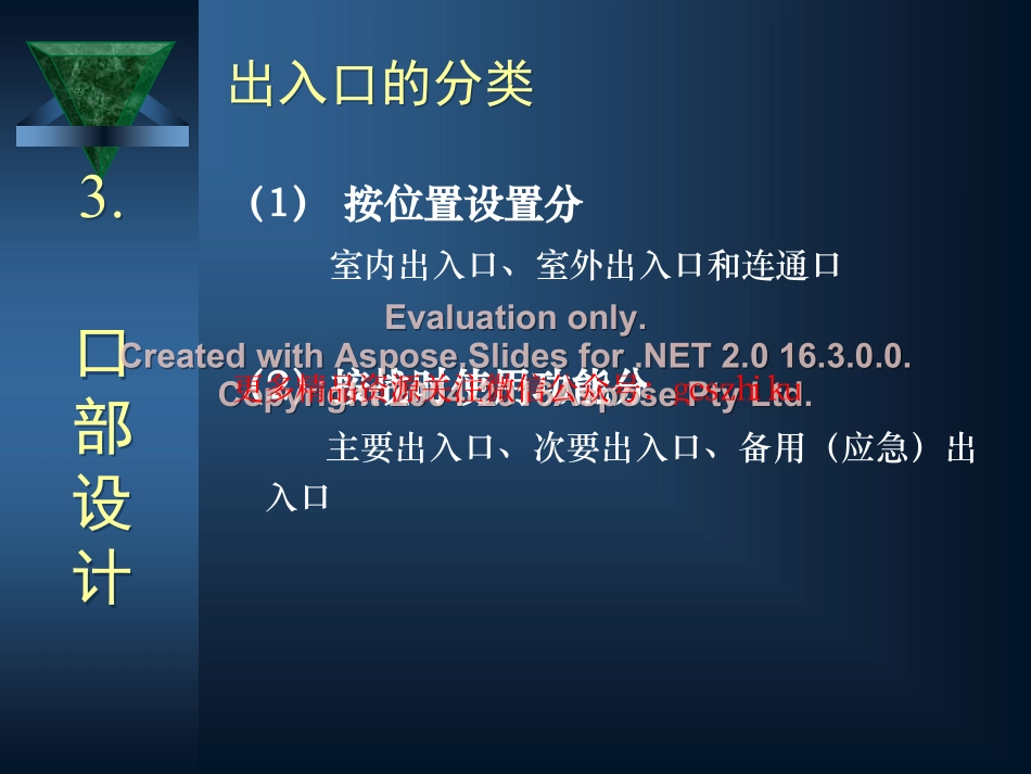 防空地下室建筑设计(吴涛主讲)(3-4).pdf_第3页