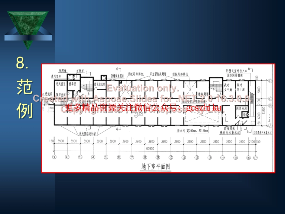 防空地下室建筑设计(吴涛主讲)(7-8).pdf_第3页