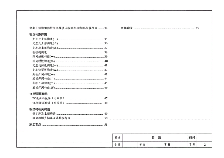 钢筋桁架固模楼承板构造图集----------  .pdf_第2页